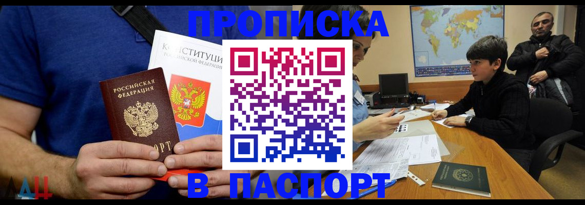 прописка для работы в Волжске