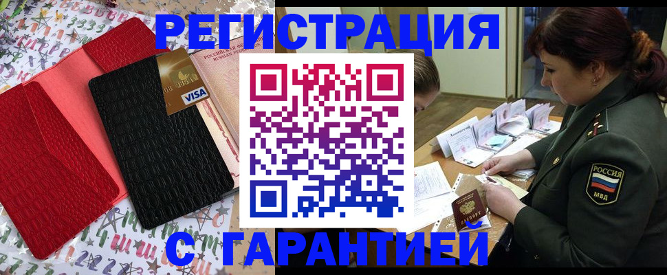 временная регистрация 2025 в Волжске